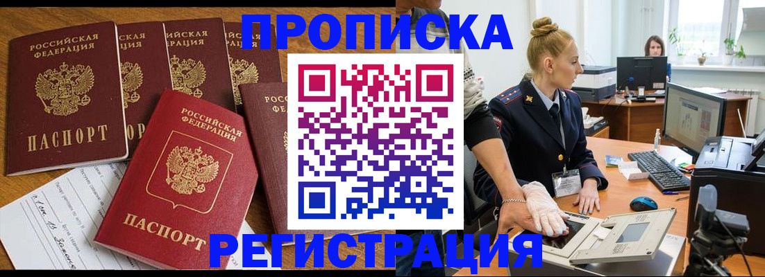 прописка в Южноуральске